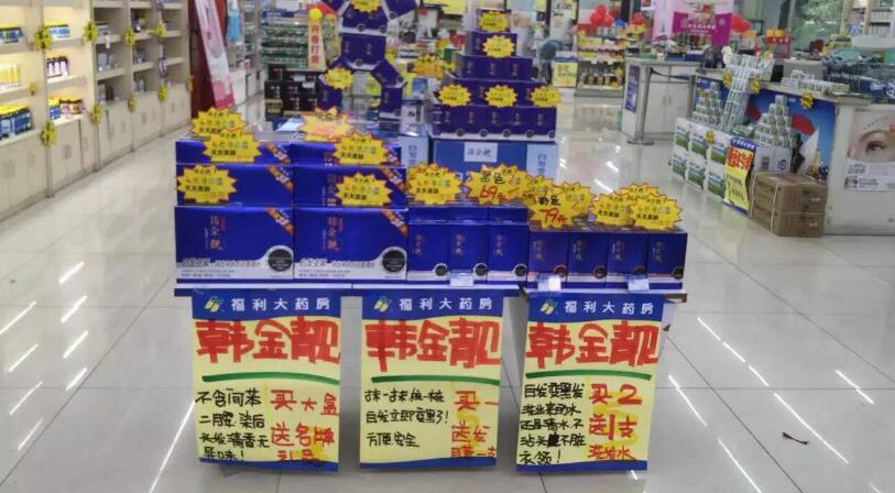 迎国庆｜韩金靓叫你去益丰大药房免费染发